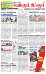 Perambalur-Trichy Supplement