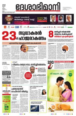 Thrissur, 22th June 2023
