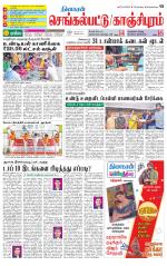 Kanchipuram-Chennai Supplement