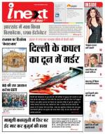 Dehradun Hindi ePaper, Dehradun Hindi Newspaper - InextLive