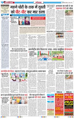 The Navodaya Times Ghaziabad