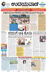 Davanagere Edition