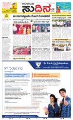 Sudina(Belthangadi - Bantwal)