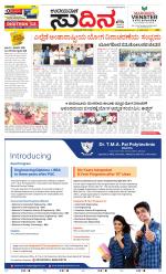 Sudina (Greater Mangaluru)