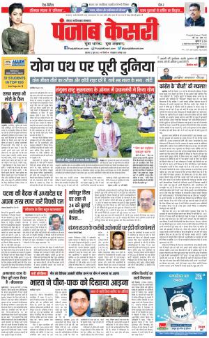 22-06-2023 PUNJAB KESARI Ghaziabad