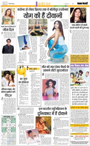 22-06-2023 PUNJAB KESARI Manoranjan 
