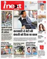 Jamshedpur Hindi ePaper, Jamshedpur Hindi Newspaper - InextLive