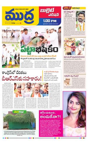 Mudra Bullet Edition 1 PM 22-06-2023