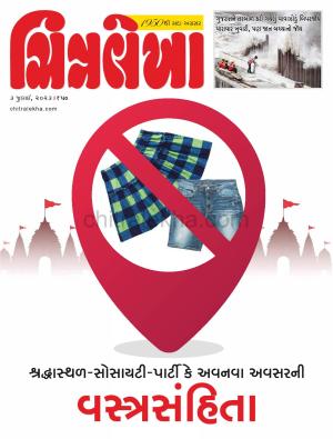 Chitralekha Gujarati - July 03, 2023