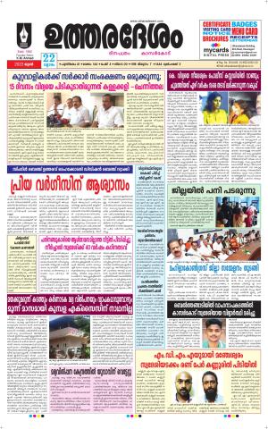 UTHARADESAM 