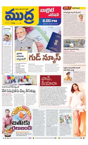 Mudra Bullet Edition 6:00Pm