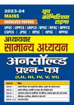 2023-24 All State UPSC General Studies Unsolved Papers 