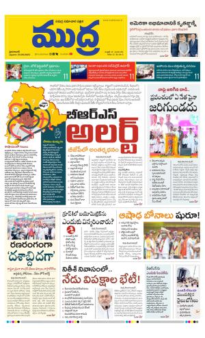 Mudra Daily 23/06/2023