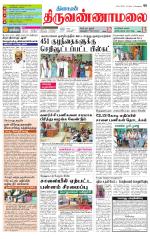 Tiruvannamalai-Vellore Supplement