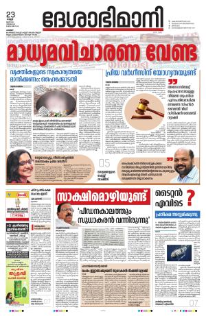 Palakkad, 23rd June 2023