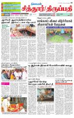 Chitoor-Vellore Supplement