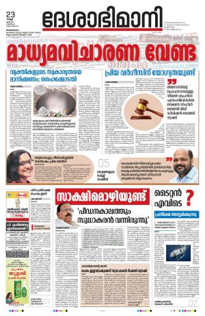 Thiruvananthapuram, 23rd June 2023