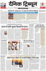 Dainik Tribune (Chandigarh)