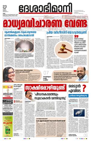 23rd June 2023, Kannur