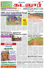 cuddalore supplement
