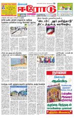 Erode-Coimbatore Supplement
