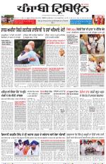 Punjabi Tribune (Delhi Edition)