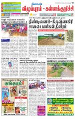 Villupuram Supplement