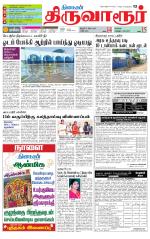Thiruvarur-Trichy Supplement