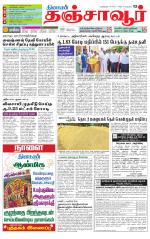 Thanjavur-Trichy Supplement