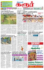 Karur-Trichy Supplement
