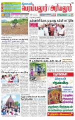 Perambalur-Trichy Supplement
