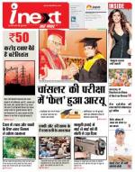 Bareilly Hindi ePaper, Bareilly Hindi Newspaper - InextLive
