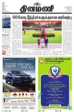 Dinamani - Tiruvallur