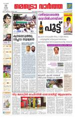 Metrovaartha - Thiruvananthapuram