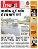 Indore Hindi ePaper, Indore Hindi Newspaper - InextLive