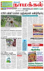 Namakkal-Salem Supplement