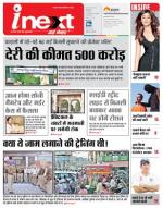 Kanpur Hindi ePaper, Kanpur Hindi Newspaper - InextLive