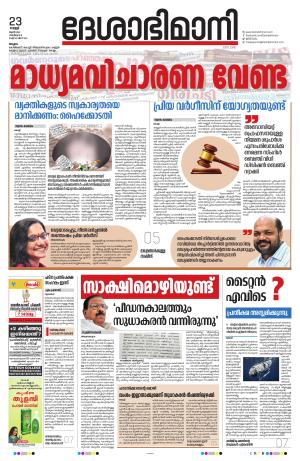 Malappuram, 23rd June 2023