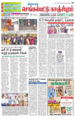 Kanchipuram-Chennai Supplement