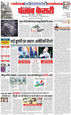23-06-2023 PUNJAB KESARI Noida 