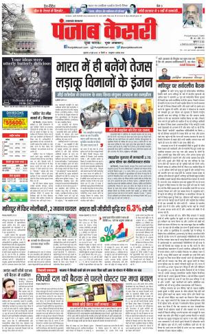 23-06-2023 PUNJAB KESARI Uttrakhand Main
