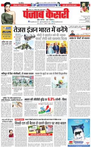 23-06-2023 PUNJAB KESARI Madhya Pradesh Mai