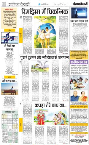 23-06-2023 PUNJAB KESARI Health