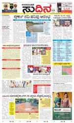 Sudina(Udupi)