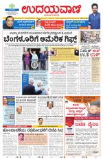 Davanagere Edition