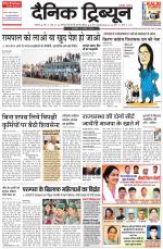 Dainik Tribune (Ambala Edition)