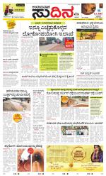 Sudina (Greater Mangaluru)