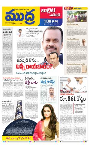 Mudra Bullet Edition 01:00 Pm 23-06-2023