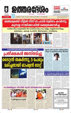 UTHARADESAM 