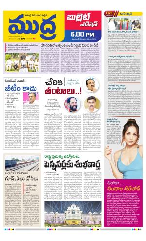 Mudra Bullet Edition 6:00Pm